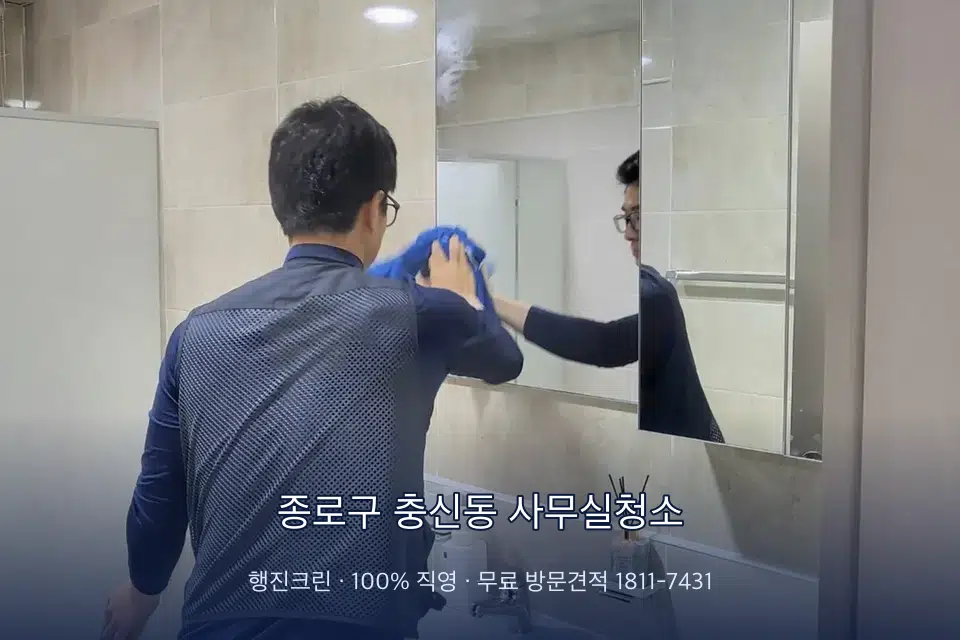 종로구 충신동 사무실청소 사무실 복도 바닥 청소