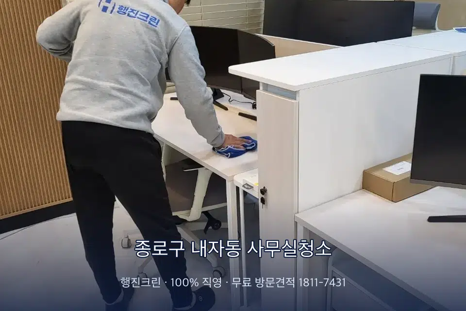 종로구 내자동 사무실청소 책상과 파티션을 닦는 사무실 청소 작업